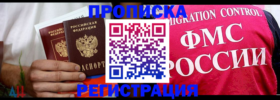 временная регистрация 2025 в Магадане