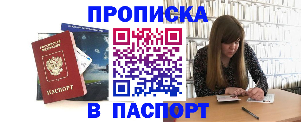 прописка поиск в Магадане